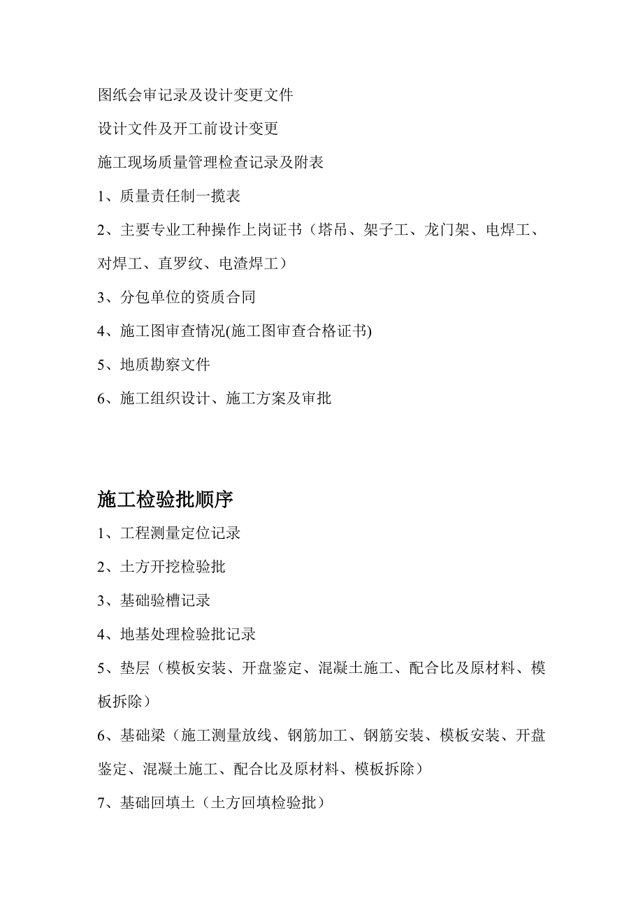 建筑工程资料员基本常识_第2页