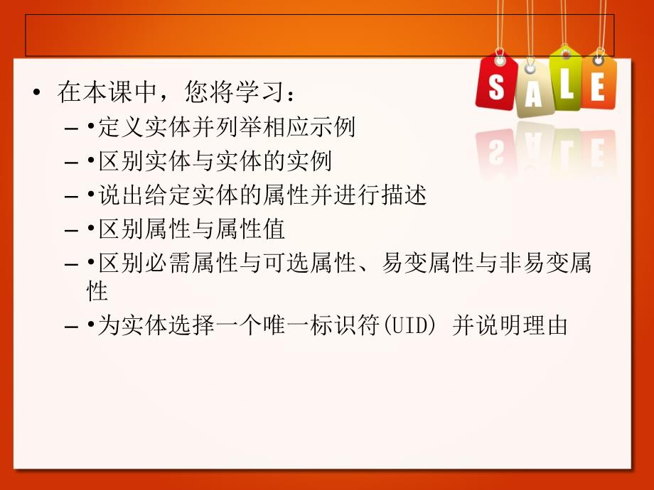 实体、实例、属性和标识符5_第2页