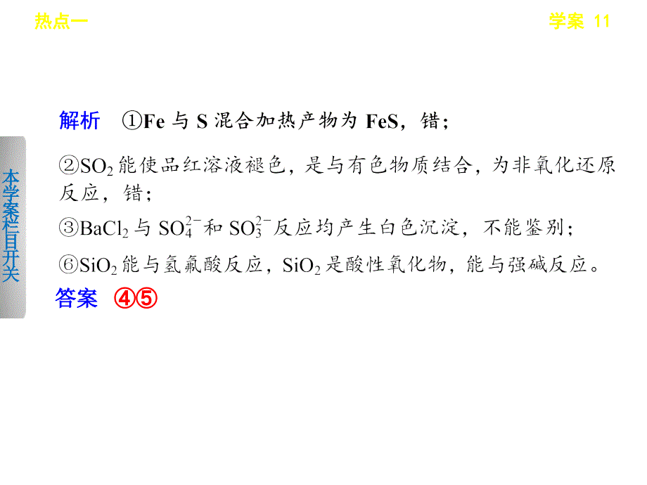 学案11常见金属单质及其重要化合物_第3页