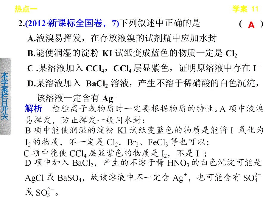 学案11常见金属单质及其重要化合物_第4页