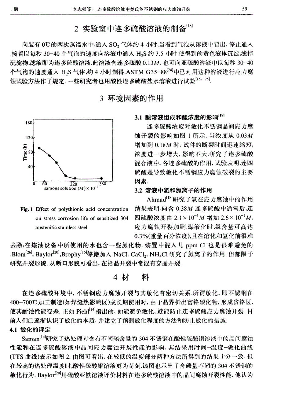 连多硫酸溶液中奥氏体不锈钢的应力腐蚀开裂_第2页