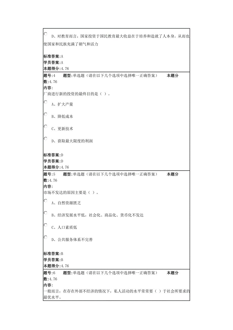 11秋《经济学基础》第3次作业_第2页