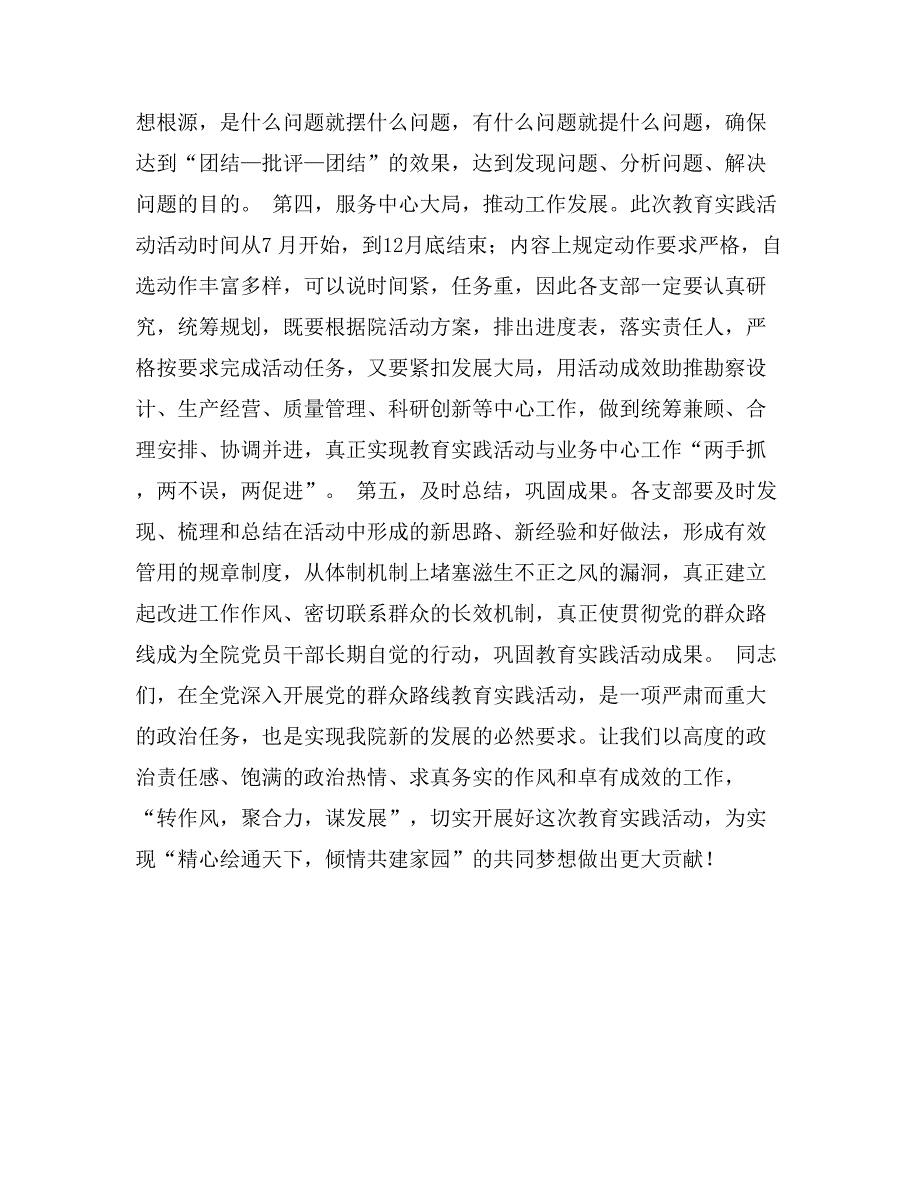 开展党的群众路线教育实践活动部署讲话稿_第4页