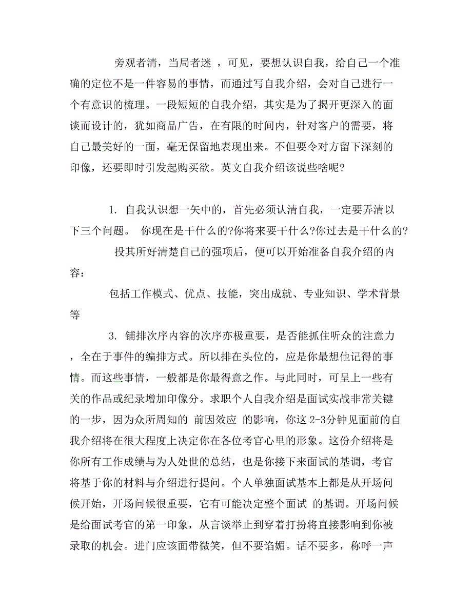 应聘自我介绍演讲稿_第2页