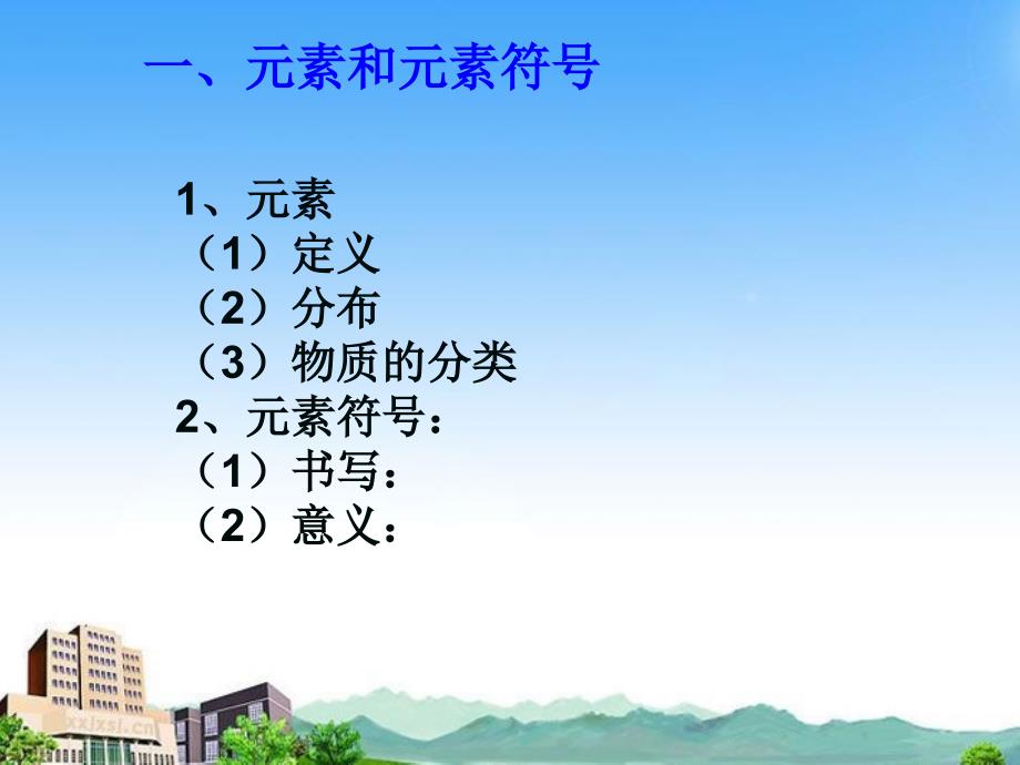 九年级化学上册3.2时物质组成的表示复习课件鲁教版_第2页