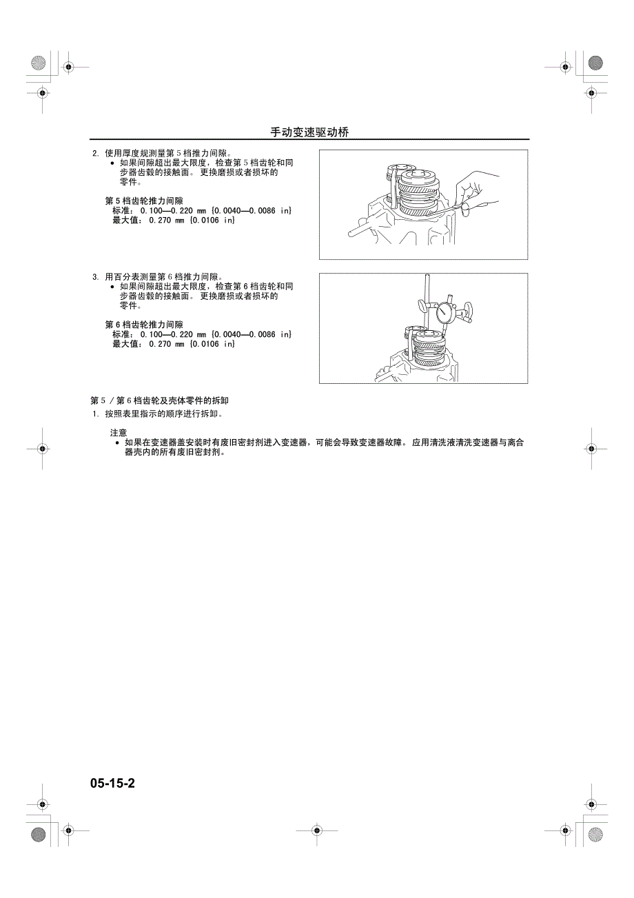 2006款一汽奔腾B70手动变速器维修手册_第2页