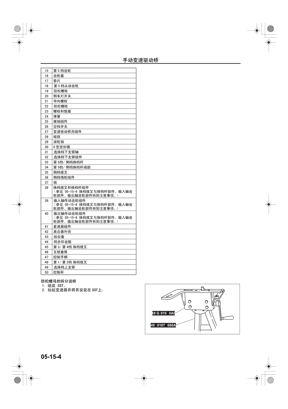 2006款一汽奔腾B70手动变速器维修手册_第4页