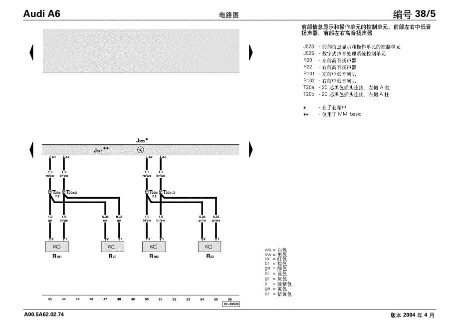 2005款奥迪Audi A6 MMI电路图_第5页