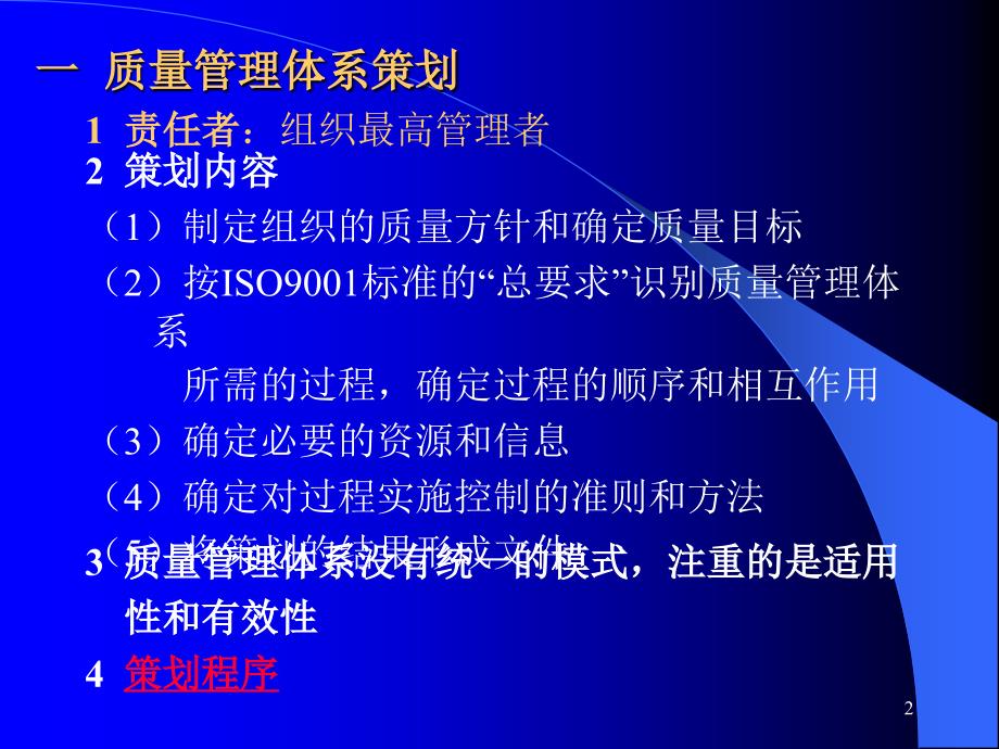 质量管理体系的建立与实施_第2页