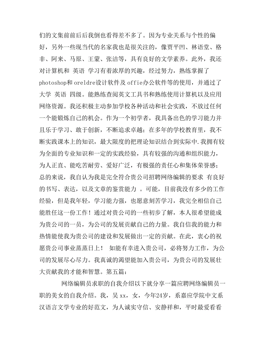 应聘网络编辑员一职自我介绍_第3页