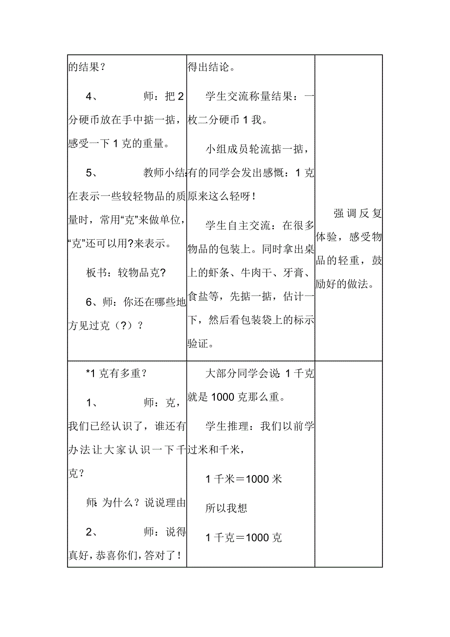 青岛版小学三年级数学上册教案_第4页