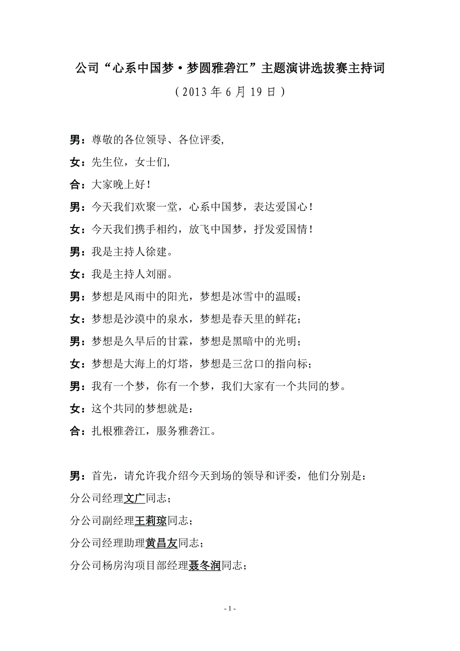 心系中国梦演讲比赛主持词_第1页