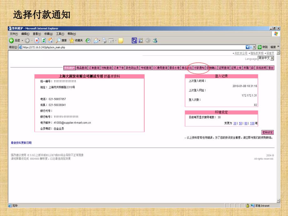 大润发供应商操作流程_第3页