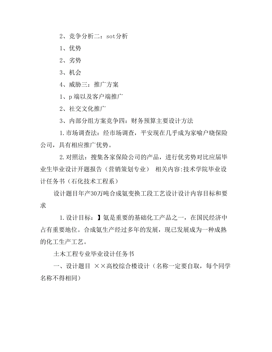 应届毕业生毕业设计开题报告（营销策划专业）_第2页