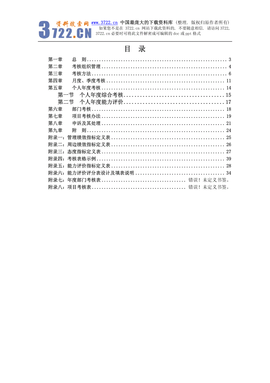 XX沙锅餐饮管理公司绩效考核管理制度（制度范本、PDF格式）_第2页