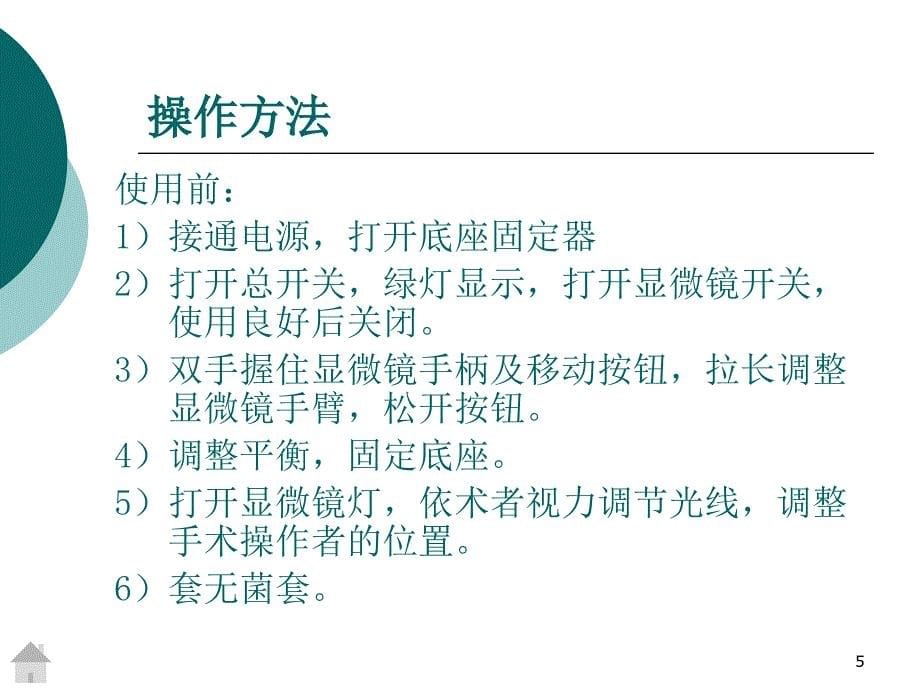 医用显微镜的使用及管理_第5页