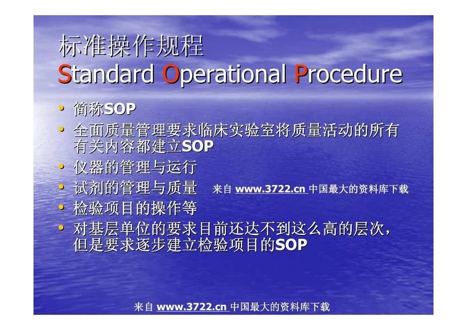 SOP与质量手册的编写为什么要编写SOP和质量手册（制度范本、PDF格式）_第5页