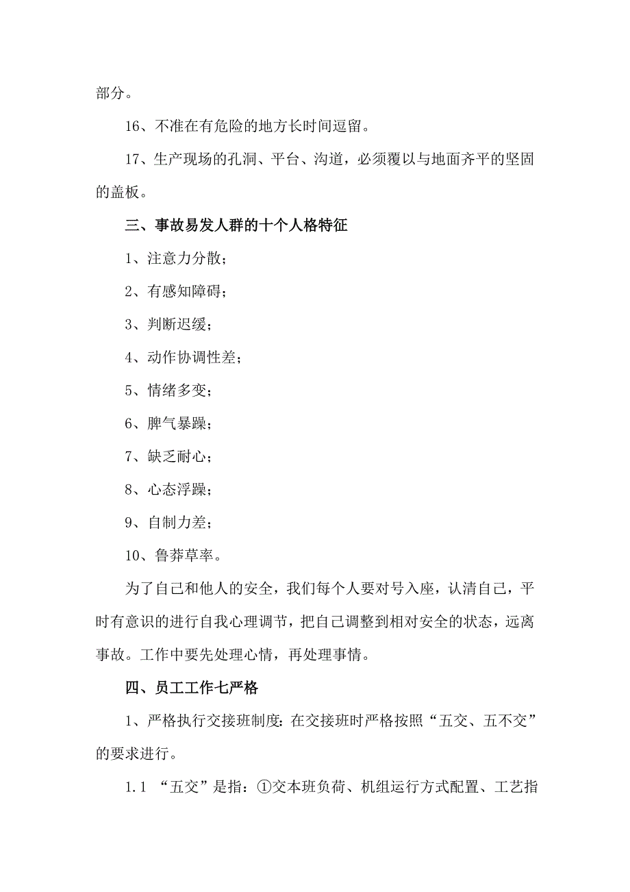 大型建筑集团公司安全文化【精品建筑施工管理参考资料】_第3页