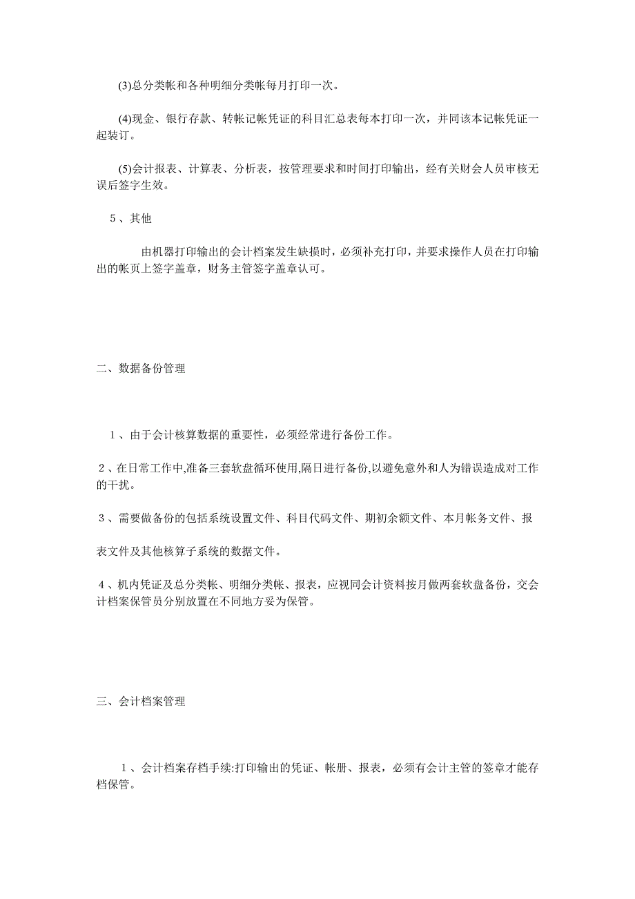 会计电算化系统会计档案管理制度（制度范本、DOC格式）_第2页