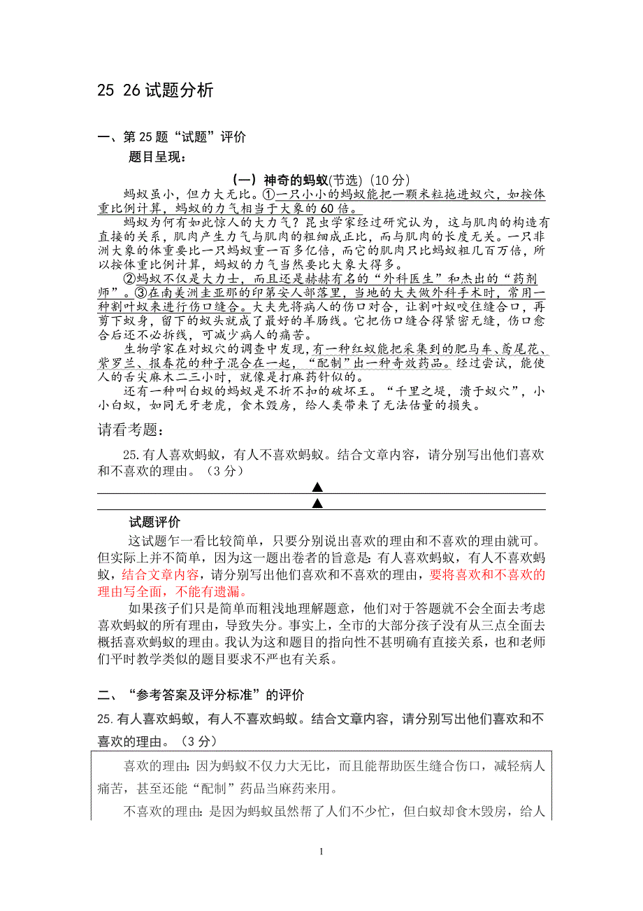 小学语文六年级下册期末试题：25 26阅读试题分析_第1页