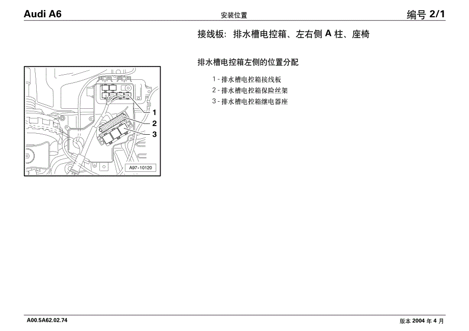 2005款奥迪A6接线板电路图_第1页