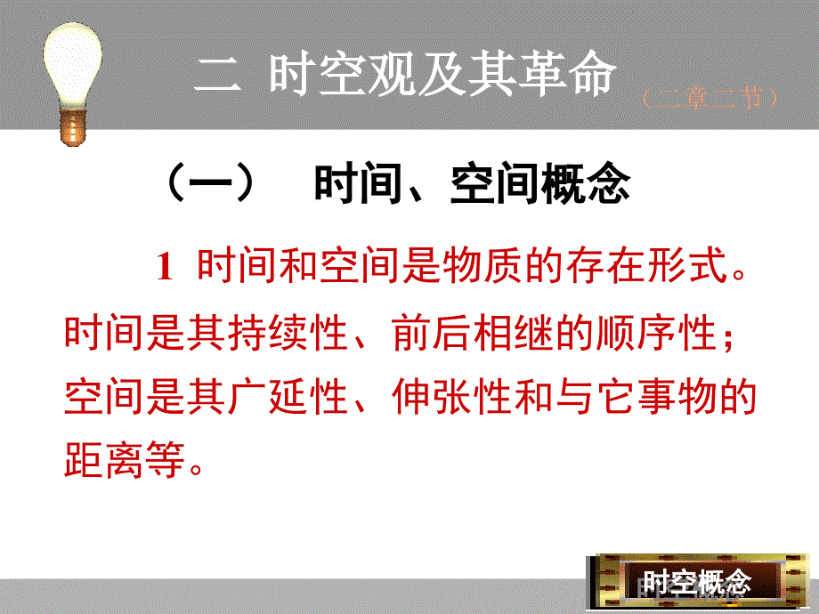 修身养性、自我提升发展模式：时间观与空间观的经典诠释(经典、很有启发)_第2页