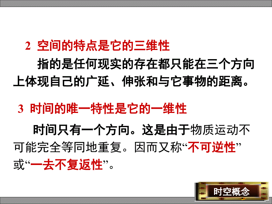 修身养性、自我提升发展模式：时间观与空间观的经典诠释(经典、很有启发)_第3页