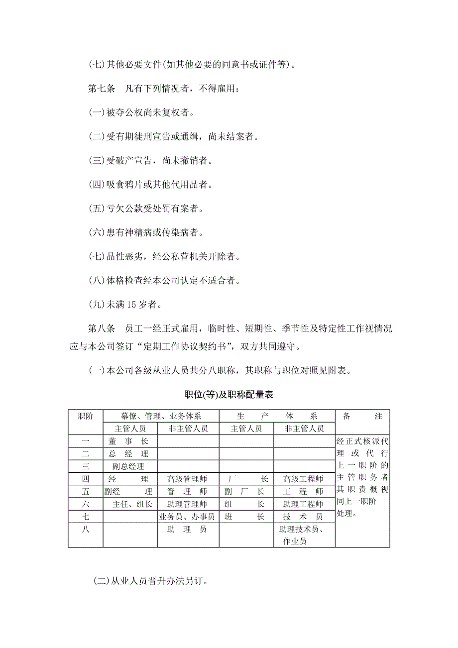 人事管理规章（范本）_第2页