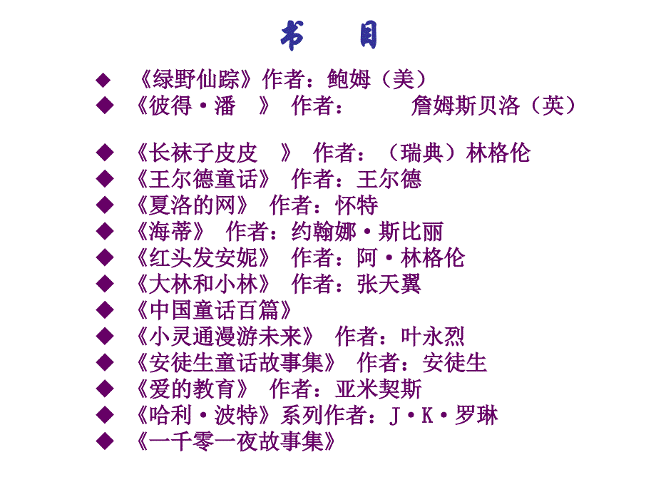 儿童文学(儿童故事)4_第3页