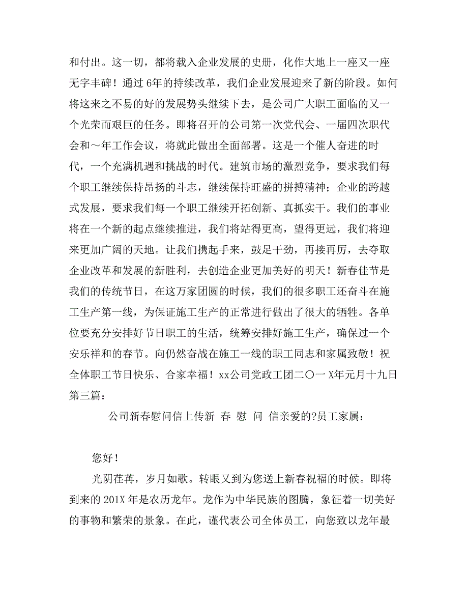 建工公司新春慰问信_第3页