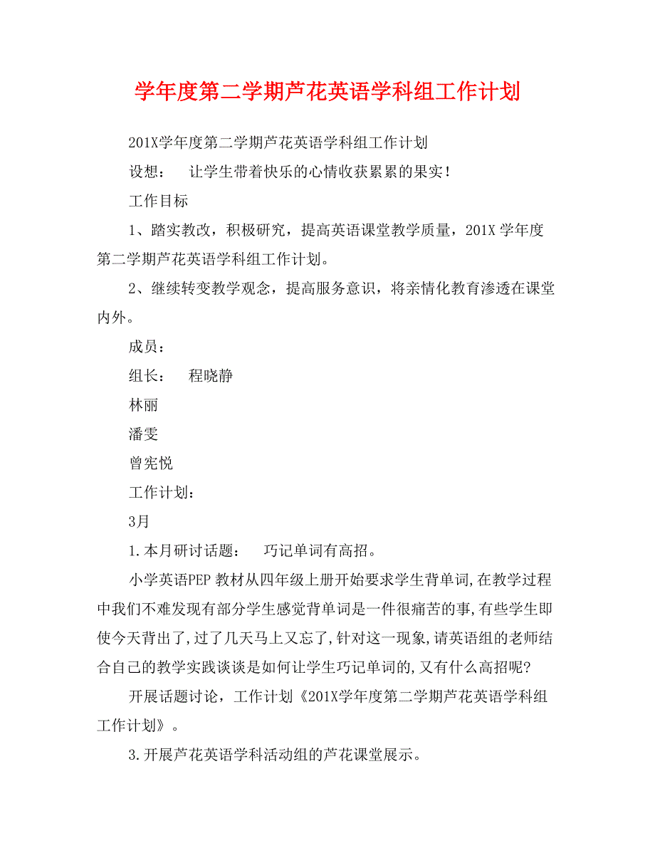 学年度第二学期芦花英语学科组工作计划0_第1页