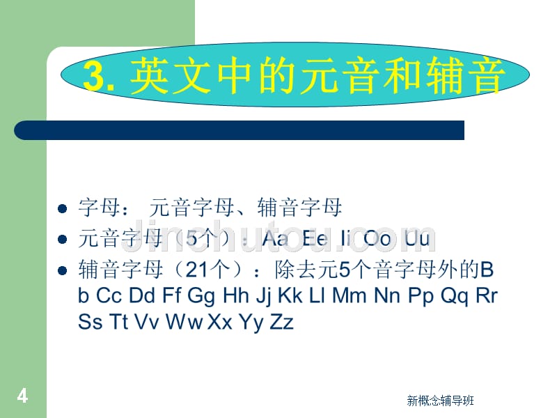 入门英语字母趣味学习_第4页