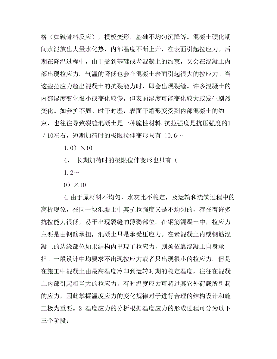 建筑类社会实践报告_第3页