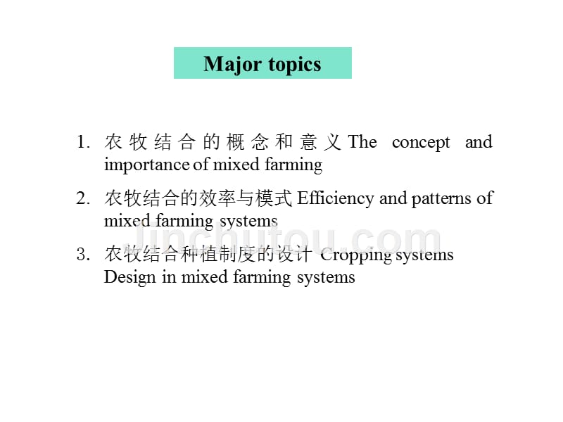 农牧结合的种植制度_第2页