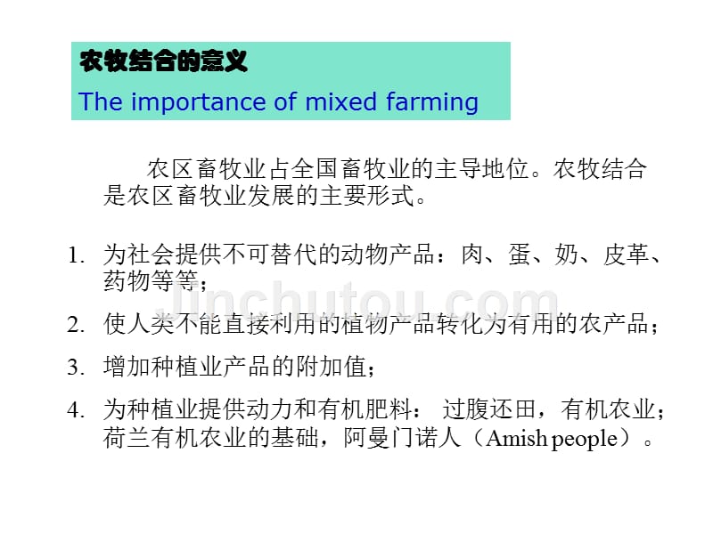 农牧结合的种植制度_第4页