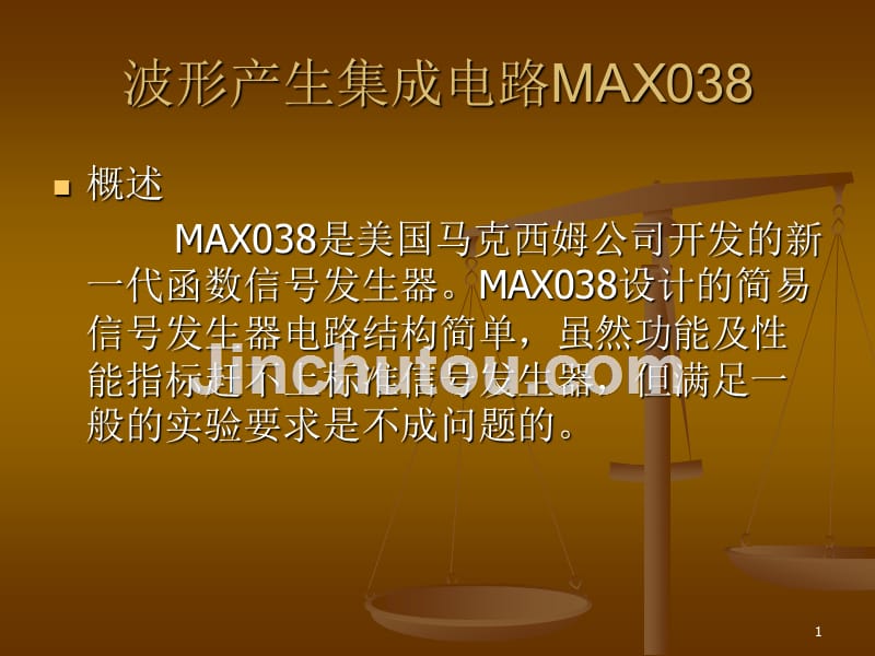 max038芯片中文资料_第1页