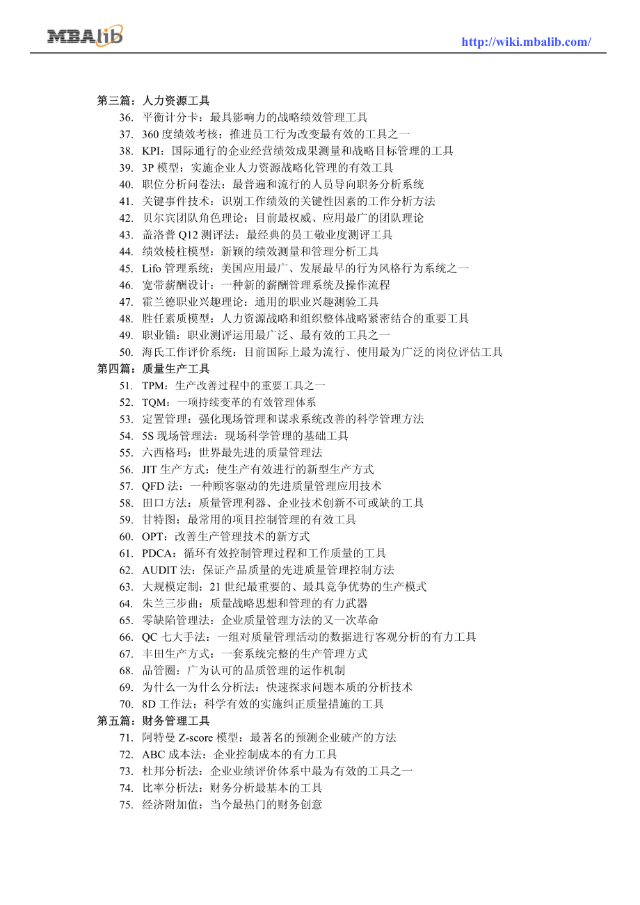 赢取竞争的100+N工具箱_Part1【管理者手中宝】_第4页