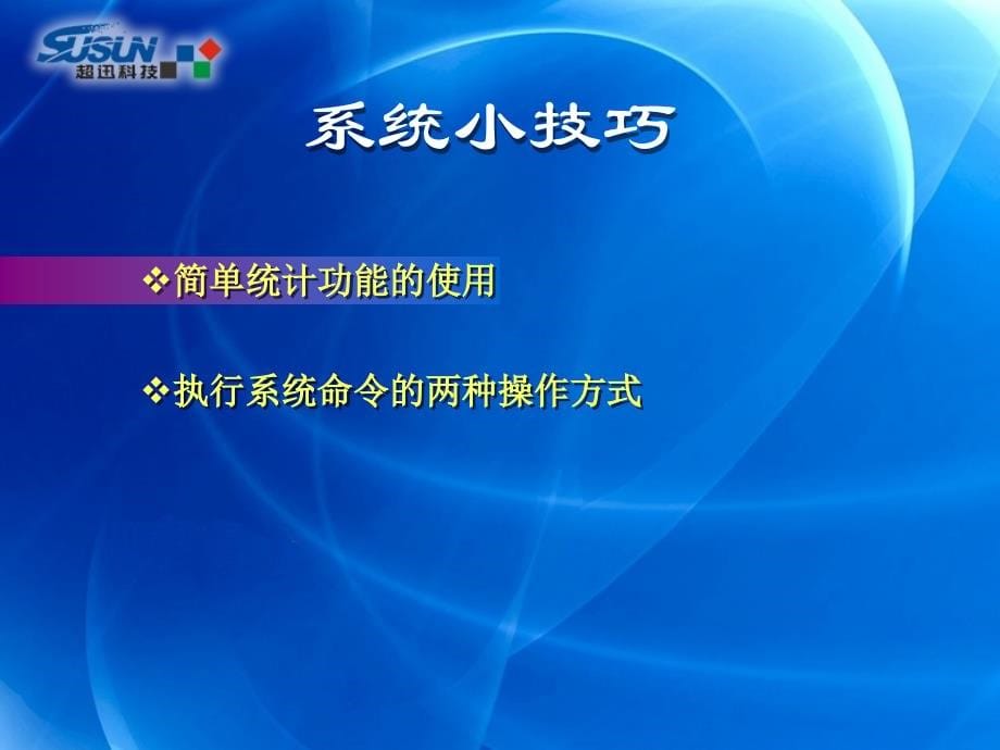 党务系统广州市委培训提高篇_第5页