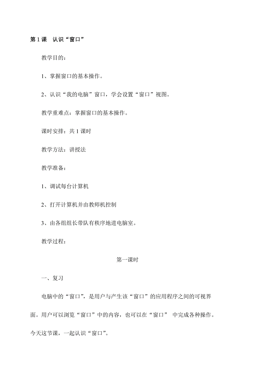 闽教版小学三年级信息技术下册教案_第3页