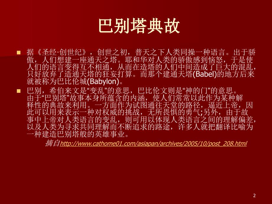 1英译汉之翻译概论-ppt_第2页