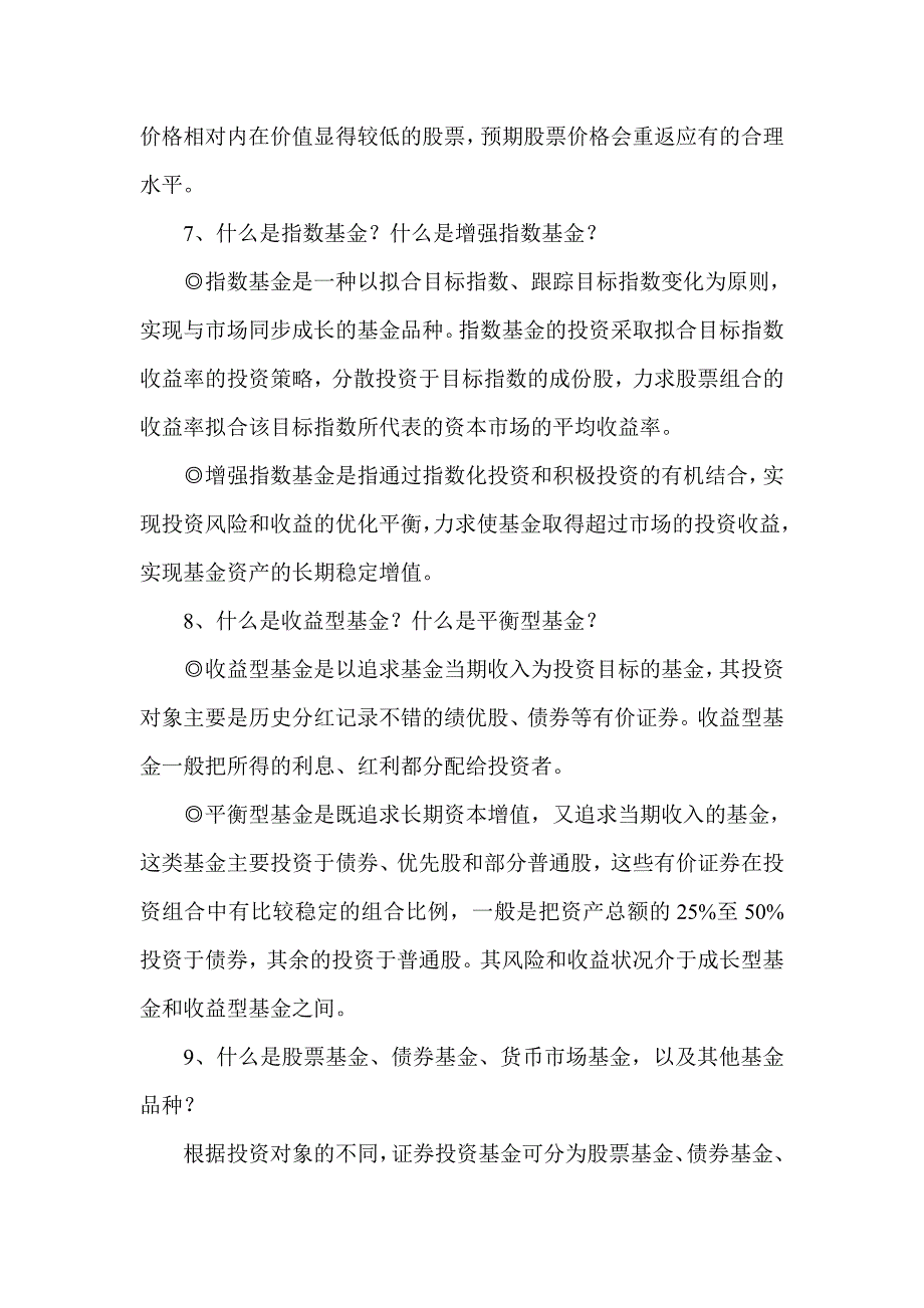 投资基金从入门到精通。（基金宝典）_第3页