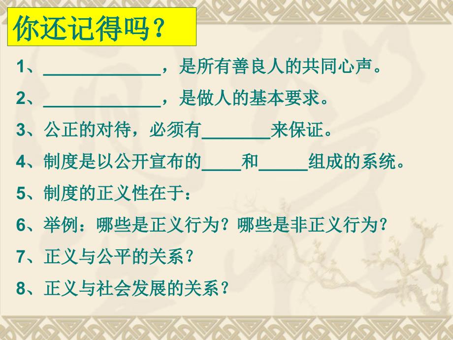 人教版初二政治下册第十课第二框《自觉维护正义》_第1页