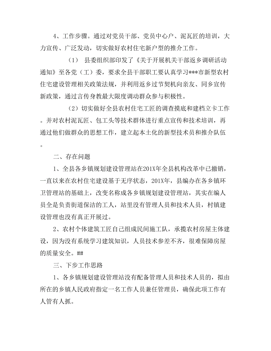 开展农村住宅建设管理及推荐户型奖励办法工作情况汇报_第2页