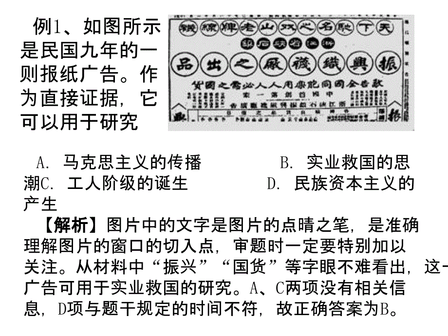 中考历史答题方法(读图题)_第3页