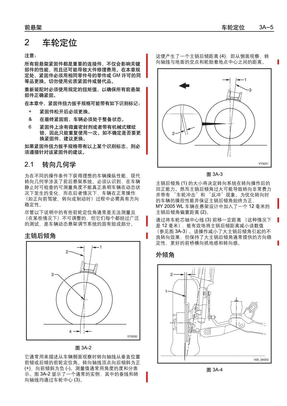 2005款上海通用别克荣誉（Royaum)底盘前悬挂系统维修手册_第5页