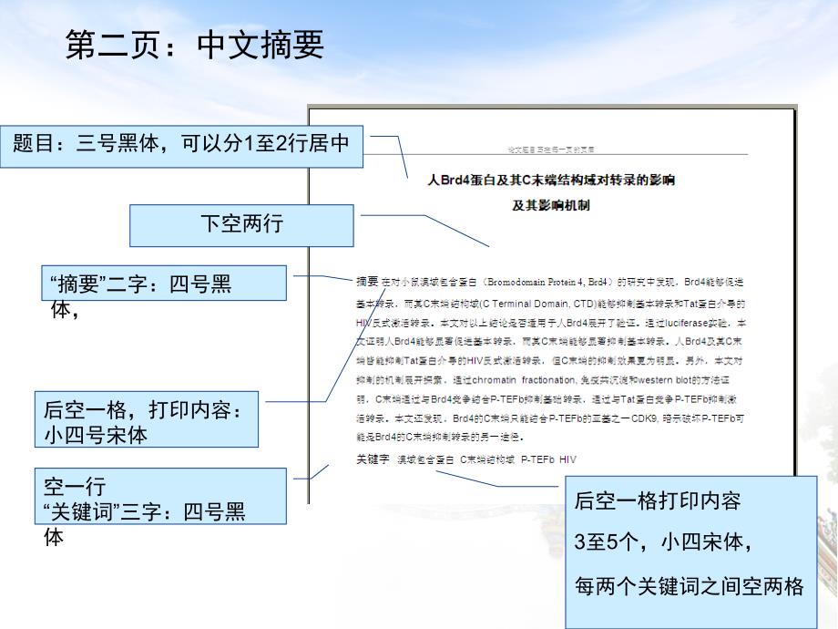 厦门大学本科论文格式要求_第4页