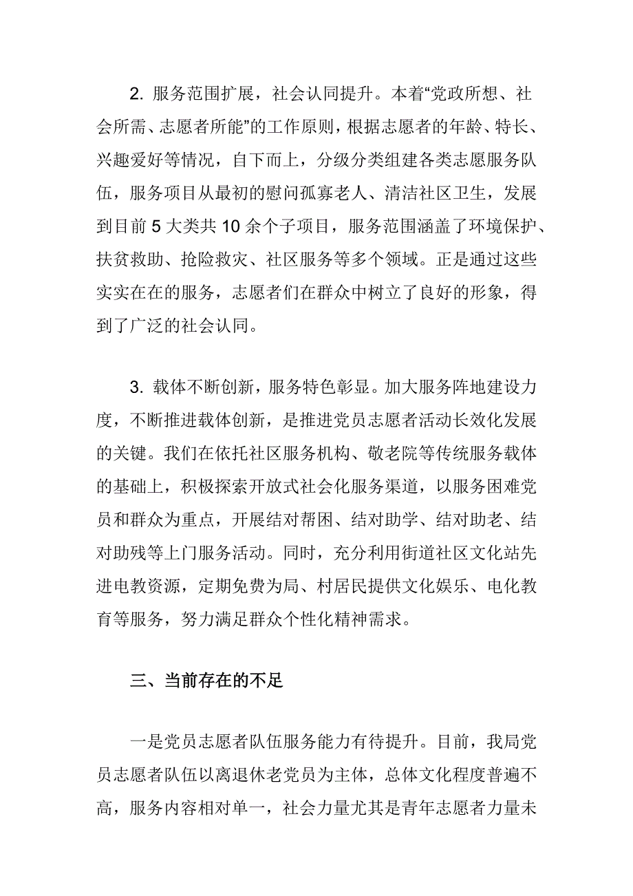 党建工作经验交流材料及机关党建现场观摩会总结发言讲话_第3页