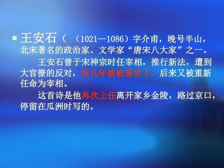 人教版小学语文五年级上古诗三首_第5页