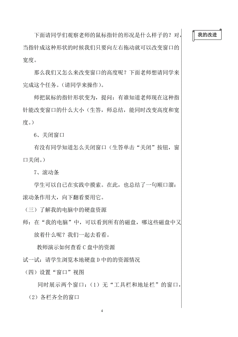 闽教版小学三年级信息技术下册教案3.8_第4页