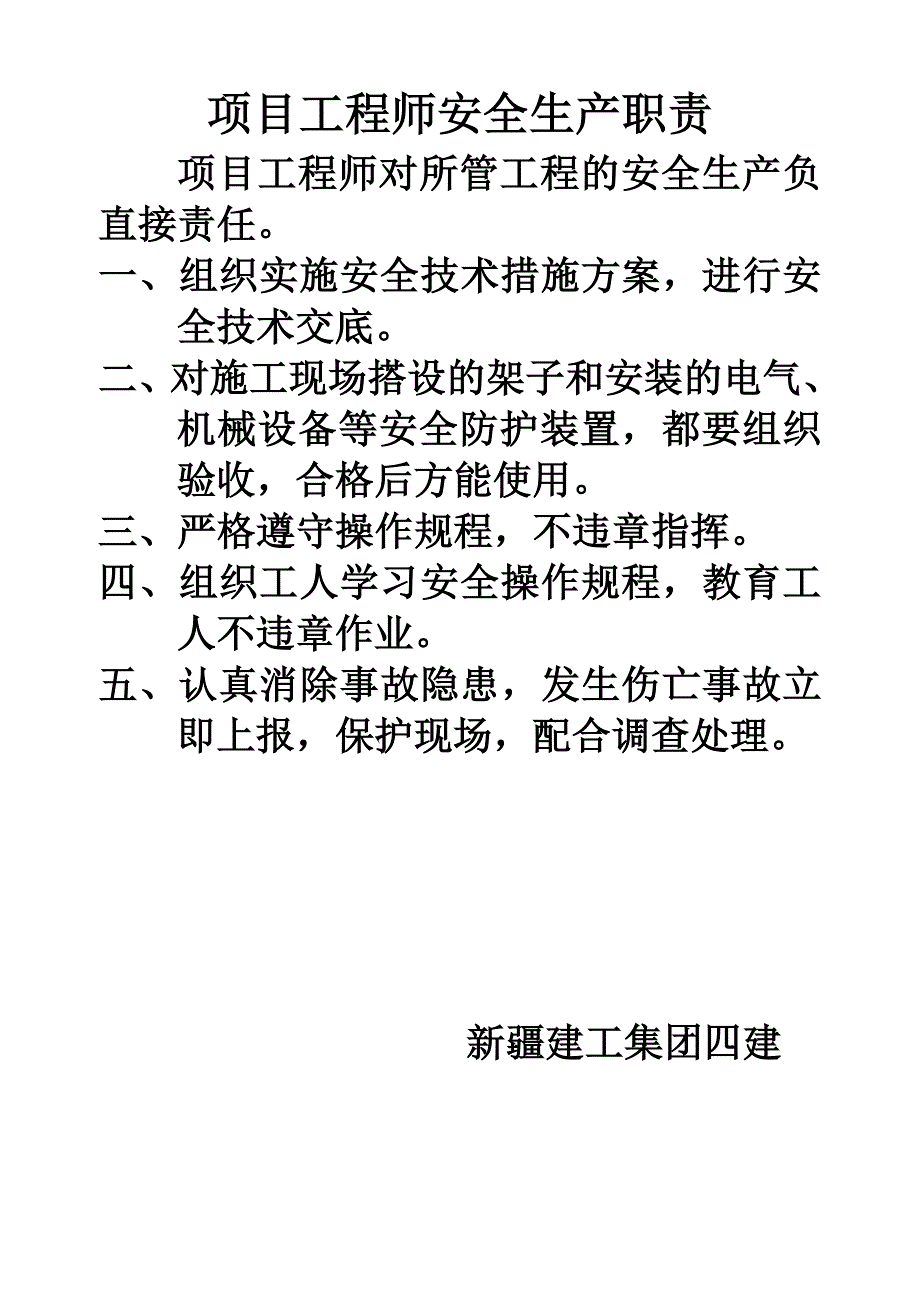 项目经理安全生产职责_第2页